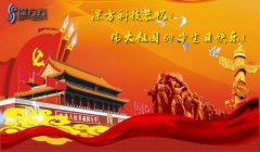 深方科技2018年國慶節(jié)放假通知