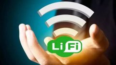 科技前沿：LiFi最終會取代WiFi嗎？