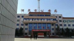 酒泉市公安局成功驗(yàn)收我司無線圖傳設(shè)