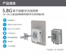 5G時代即將到來 更強大的無線網(wǎng)橋將占