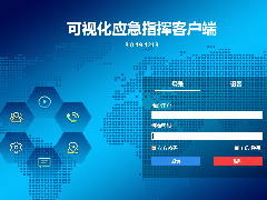 應(yīng)急指揮調(diào)度平臺(tái)結(jié)合4G執(zhí)法儀移動(dòng)指揮